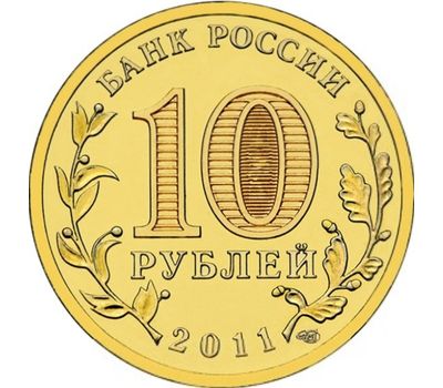  Монета 10 рублей 2011 «50-летие первого полета человека в космос», фото 2 