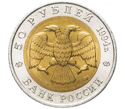  Монета 50 рублей 1994 «Красная книга: Фламинго», фото 2 