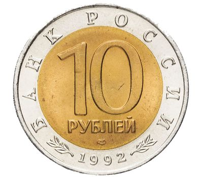  Монета 10 рублей 1992 «Красная книга: Краснозобая казарка», фото 2 
