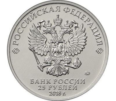  Монета 25 рублей 2018 «Армейские международные игры», фото 2 
