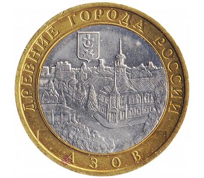  Монета 10 рублей 2008 «Азов» ММД (Древние города России), фото 1 