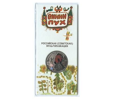  Цветная монета 25 рублей 2017 «Винни Пух (Советская мультипликация)» в блистере, фото 3 
