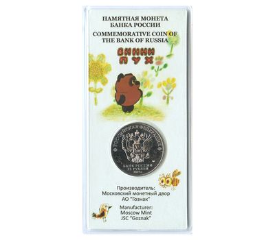  Цветная монета 25 рублей 2017 «Винни Пух (Советская мультипликация)» в блистере, фото 4 