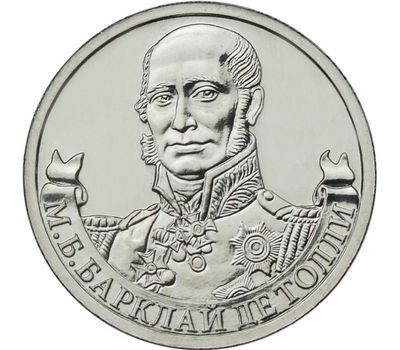  Монета 2 рубля 2012 «М.Б. Барклай де Толли» (Полководцы и герои), фото 1 