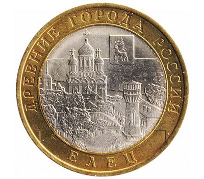  Монета 10 рублей 2011 «Елец», фото 1 