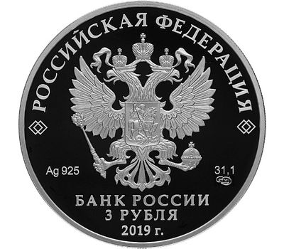  Серебряная монета 3 рубля 2019 «100 лет Финансовому университету», фото 2 