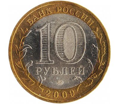  Монета 10 рублей 2009 «Галич» ММД (Древние города России), фото 2 