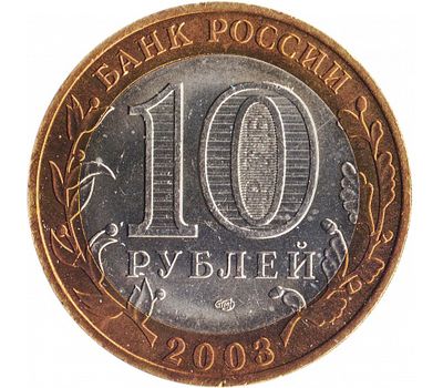  Монета 10 рублей 2003 «Касимов» (Древние города России), фото 2 