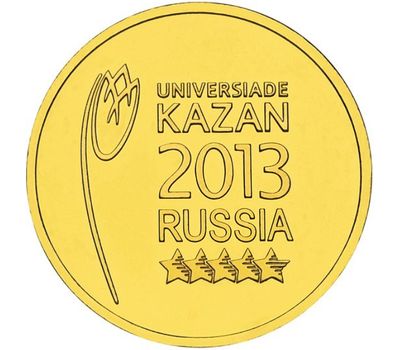  Монета 10 рублей 2013 «Логотип и эмблема Универсиады 2013 в Казани», фото 1 
