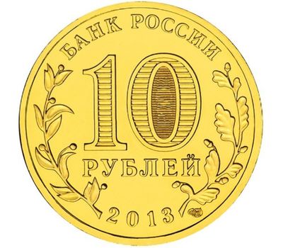  Монета 10 рублей 2013 «Талисман Универсиады 2013 в Казани», фото 2 