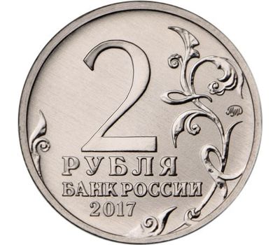  Монета 2 рубля 2017 «Город-герой Керчь», фото 2 
