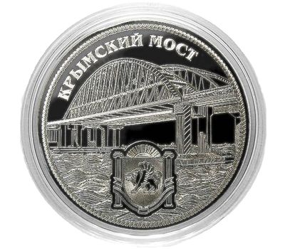  Монета 25 рублей «Крымский мост», фото 1 