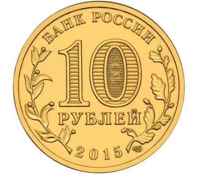  Монета 10 рублей 2015 «Ломоносов» ГВС, фото 2 