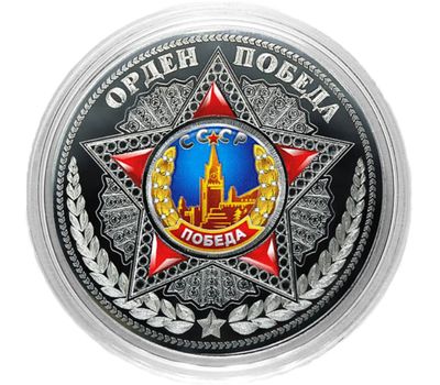  Монета 25 рублей «Маршалы Победы — Орден Победа», фото 1 