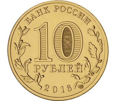  Монета 10 рублей 2016 «Петрозаводск» ГВС, фото 2 