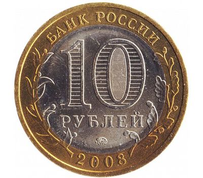 Монета 10 рублей 2008 «Приозерск» ММД (Древние города России), фото 2 