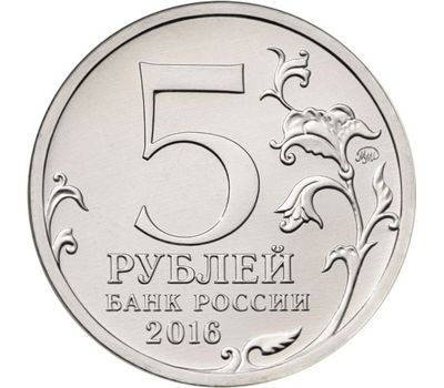  Монета 5 рублей 2016 «Рига, 15 октября 1944 г.», фото 2 