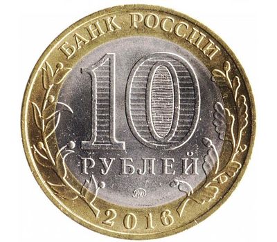  Монета 10 рублей 2016 «Ржев» (Древние города России), фото 2 
