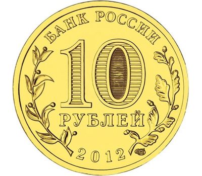  Монета 10 рублей 2012 «Ростов-на-Дону» ГВС, фото 2 