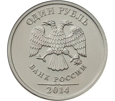  Монета 1 рубль 2014 «Графическое обозначение рубля в виде знака», фото 2 