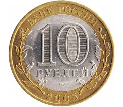  Монета 10 рублей 2008 «Смоленск» СПМД (Древние города России), фото 2 