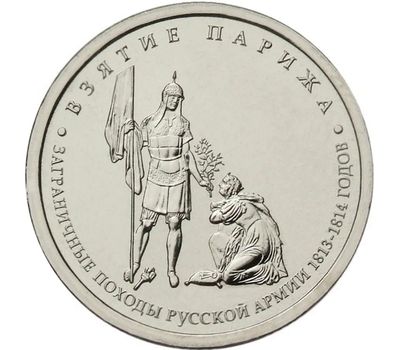  Монета 5 рублей 2012 «Взятие Парижа», фото 1 