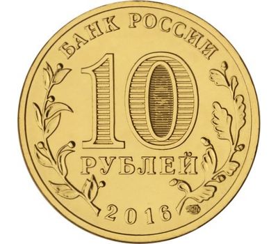  Монета 10 рублей 2016 «Старая Русса» ГВС, фото 2 