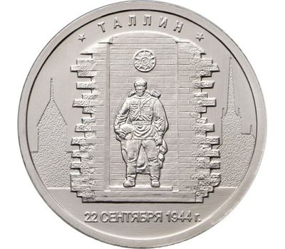  Монета 5 рублей 2016 «Таллин, 22 сентября 1944 г.» (Освобожденные столицы), фото 1 