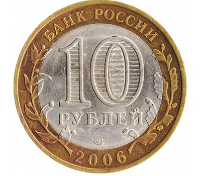  Монета 10 рублей 2006 «Торжок», фото 2 