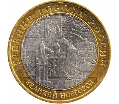  Монета 10 рублей 2009 «Великий Новгород» ММД (Древние города России), фото 1 