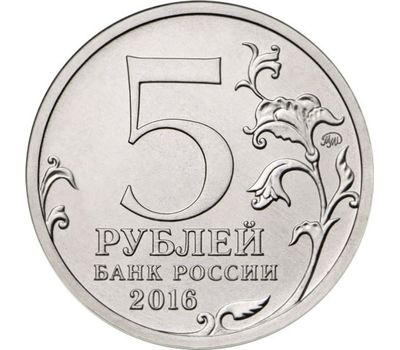  Монета 5 рублей 2016 «Вильнюс, 13 июля 1944 г», фото 2 