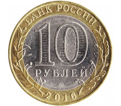  Монета 10 рублей 2016 «Зубцов» (Древние города России), фото 2 