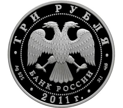  Серебряная монета 3 рубля 2011 «20-летие Содружества Независимых Государств», фото 2 