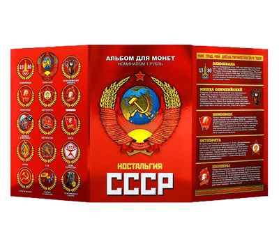  Набор монет «Ностальгия СССР», фото 1 