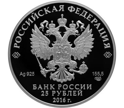  Серебряная монета 25 рублей 2016 «Большая Императорская корона», фото 2 
