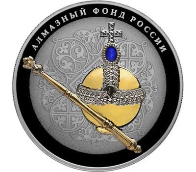  Серебряная монета 25 рублей 2016 «Скипетр и Держава» (цветная), фото 1 