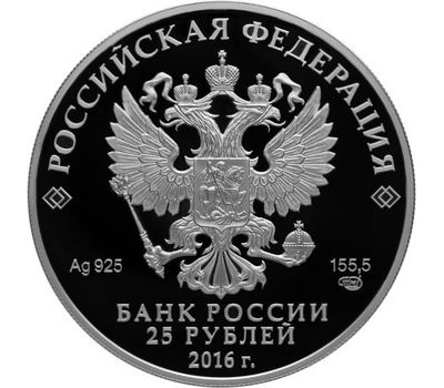  Серебряная монета 25 рублей 2016 «Скипетр и Держава» (цветная), фото 2 