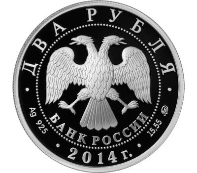  Серебряная монета 2 рубля 2014 «Н.Е. Андрианов», фото 2 