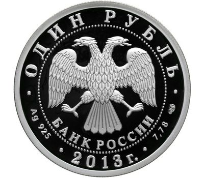  Серебряная монета 1 рубль 2013 «АНТ-25», фото 2 