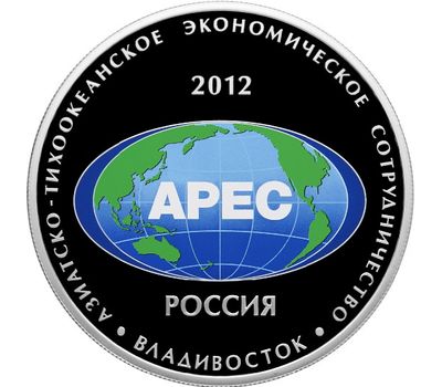  Серебряная монета 25 рублей 2012 «Саммит форума «АТЭС» во Владивостоке», фото 1 