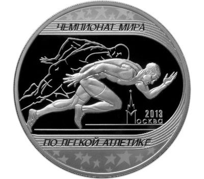  Серебряная монета 3 рубля 2013 «Чемпионат мира по легкой атлетике. Москва», фото 1 
