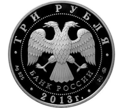  Серебряная монета 3 рубля 2013 «Чемпионат мира по легкой атлетике. Москва», фото 2 