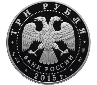  Серебряная монета 3 рубля 2015 «Озеро Байкал» цветная, фото 2 