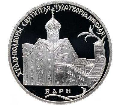  Серебряная монета 2 рубля 2011 «Год Италии (храм Николая Чудотворца)», фото 1 