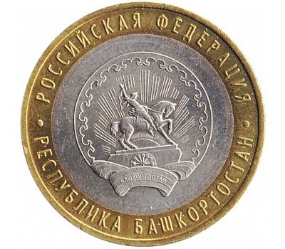  Монета 10 рублей 2007 «Республика Башкортостан», фото 1 