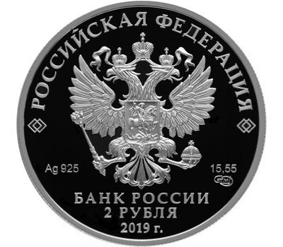  Серебряная монета 2 рубля 2019 «125 лет со дня рождения писателя В.В. Бианки», фото 2 