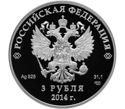  Серебряная монета 3 рубля 2014 «Сочи 2014 — Бобслей», фото 2 