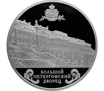  Серебряная монета 25 рублей 2016 «Большой Петергофский дворец», фото 1 