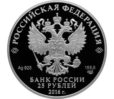  Серебряная монета 25 рублей 2016 «Большой Петергофский дворец», фото 2 
