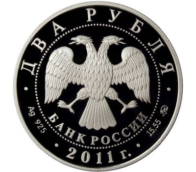  Серебряная монета 2 рубля 2011 «Шахматист М.М. Ботвинник - 100-летие со дня рождения», фото 2 